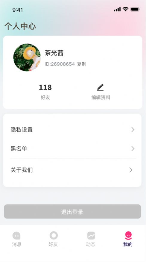 伊闲交友手机版  v1.0.0图1