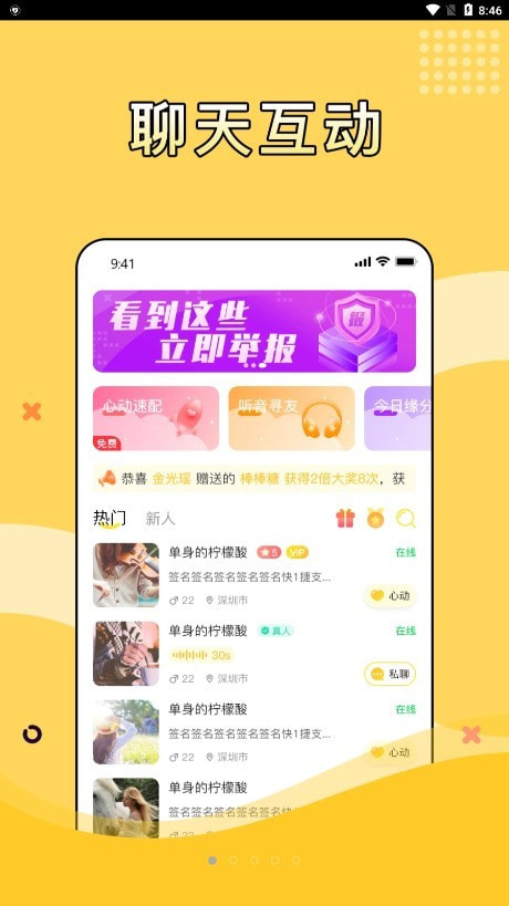 寻糖免费版  v1.0.0图4