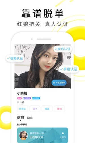 伊对相亲2023  v7.1.701图1