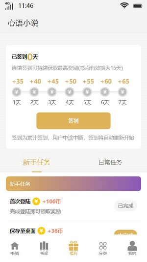 心语小说2023  v1.0.1图3
