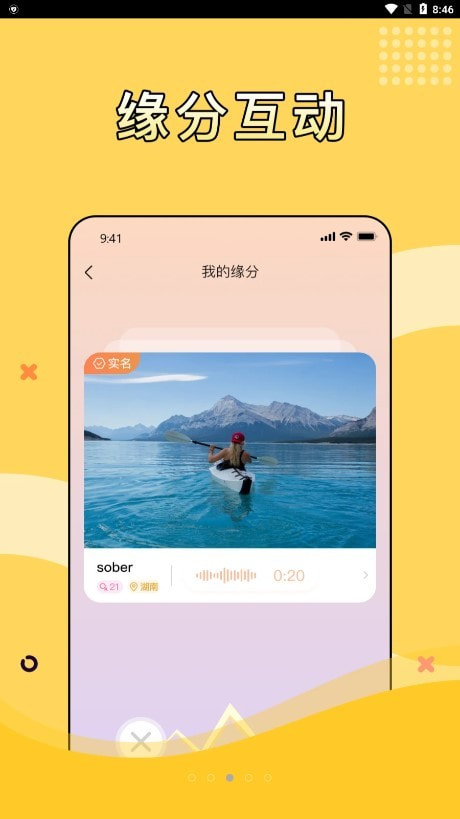 寻糖免费版  v1.0.0图2