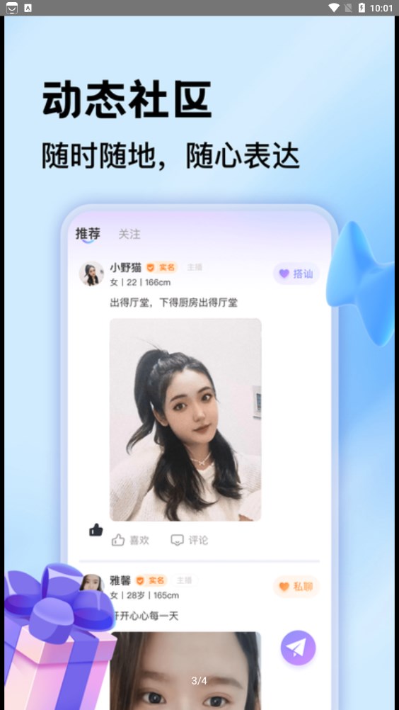 一对聊安卓版