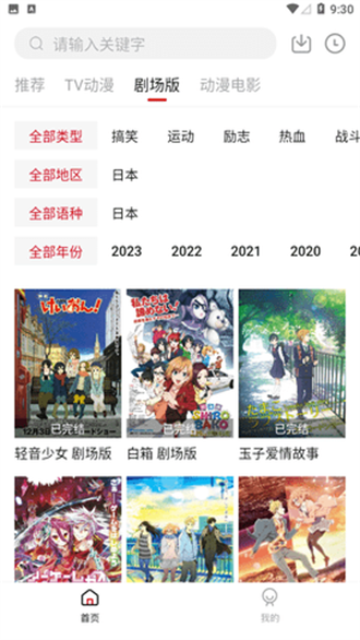 迅猫动漫  v1.6.2图3