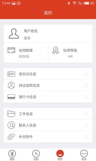 米米贷最新版本下载