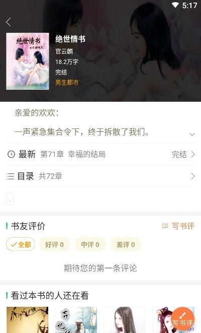 小熊阅读小说免费版  v2.1图3