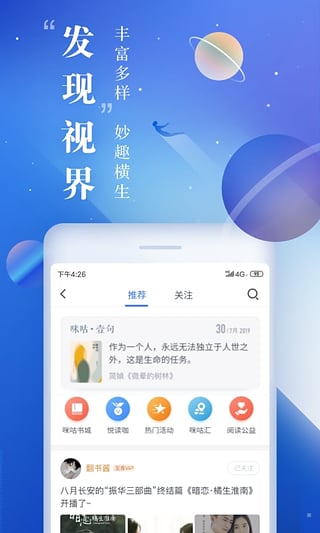 咪咕阅读安装包  v8.3.5图1