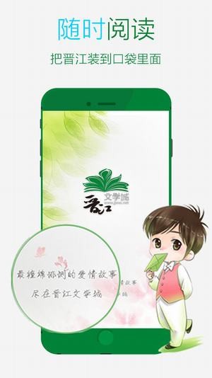 晋江文学城的小说免费阅读  v5.2.8.2图3