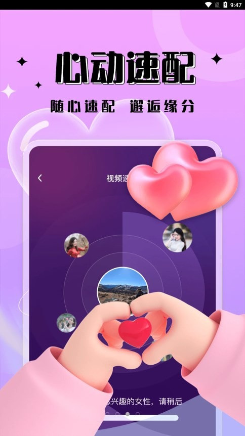 一见倾心2023  v1.0.0图2