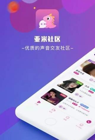 亚米社区app