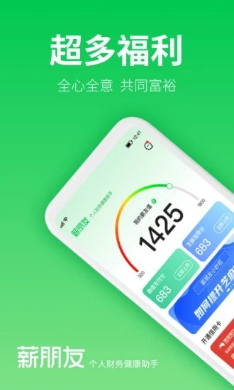 薪朋友借款手机版  v3.2.7图1