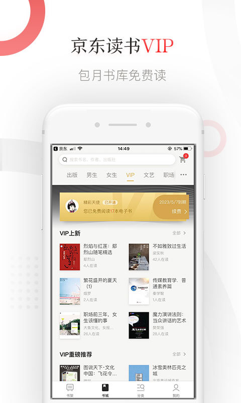 京东读书安卓旧版本下载