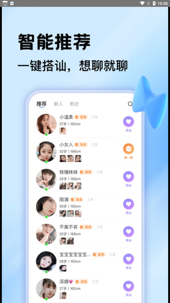 一对聊安卓版  v1.0.1图2