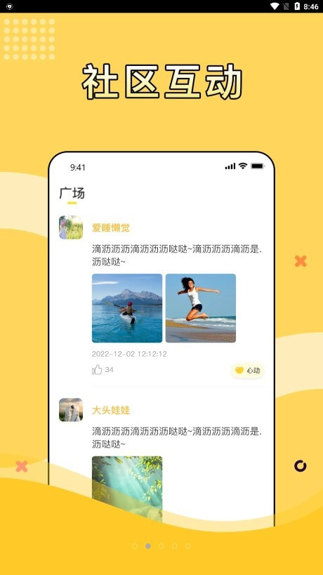 寻糖免费版