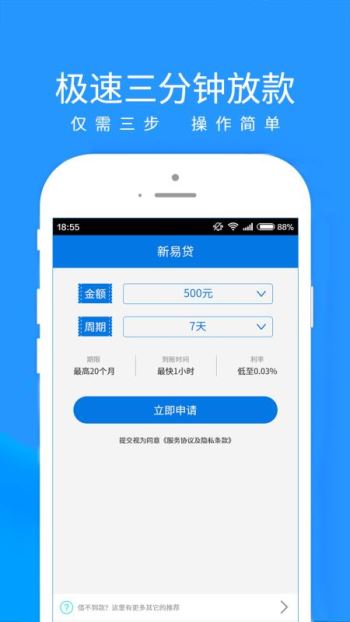 新易贷安卓版