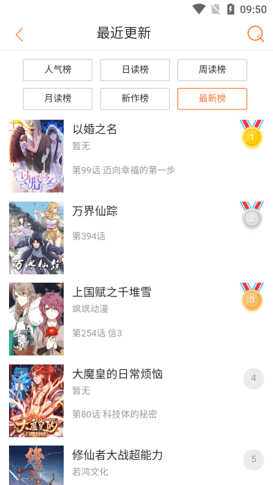 奇漫屋动漫  v2.1图1