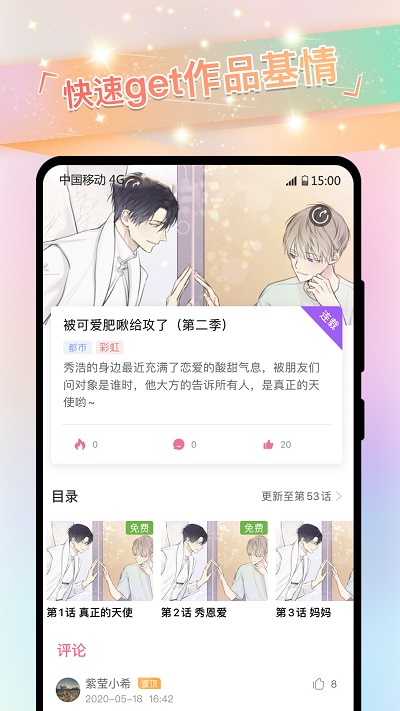 小龙女漫画免费版  v1.6图2