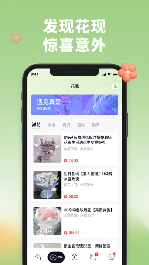 伊爱交友最新版  v1.1图3
