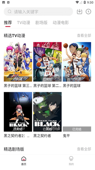 迅猫动漫  v1.6.2图2