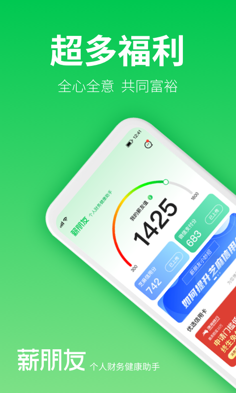 薪朋友贷款手机版  v3.5.3图1