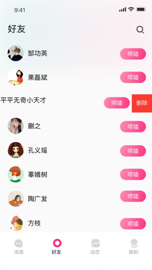 伊闲交友手机版