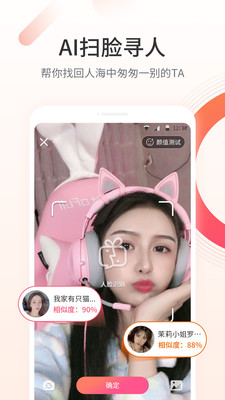 颜对免费版  v2.0.2图1