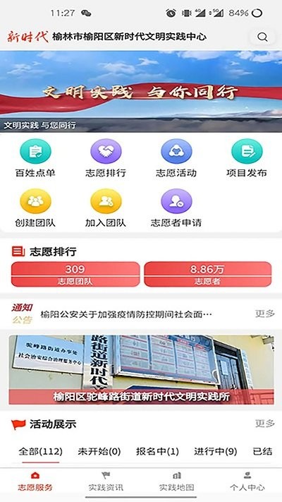 榆阳新时代  v1.0.8图4
