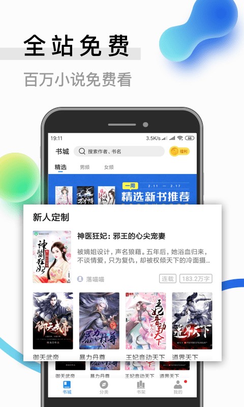 米读小说免费阅读器下载  v2.0.0图1