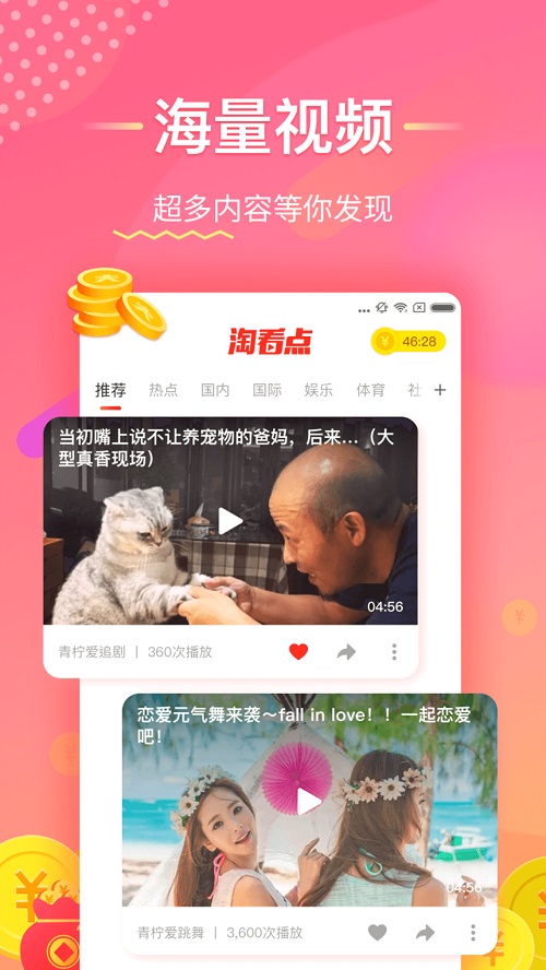 淘看点2023