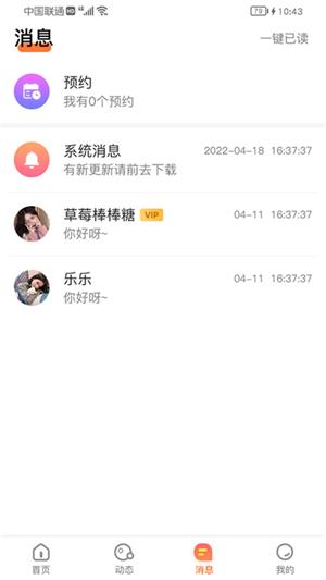 虚伴陌友2024  v1.0.1图3