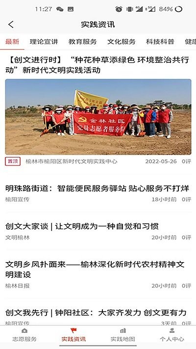榆阳新时代  v1.0.8图3