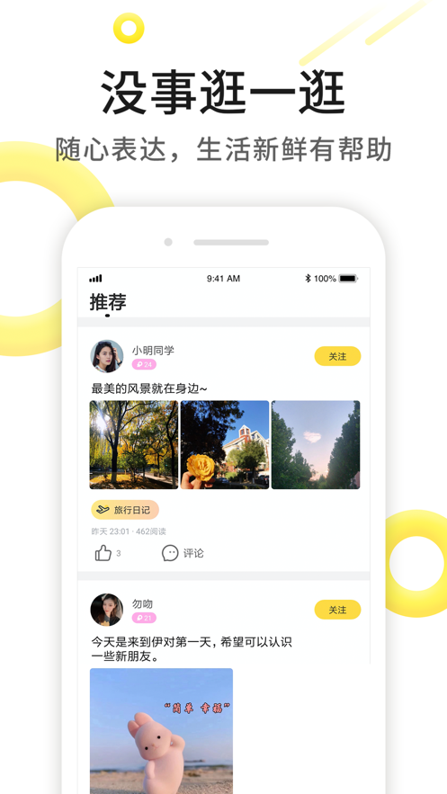 伊对交友相亲平台app