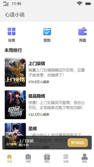 心语小说2023  v1.0.1图1