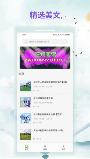 漫客阅读器苹果  v1.1图1