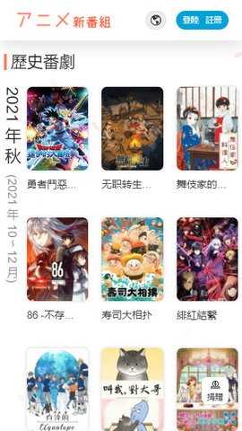 新番组动漫安卓版  v1.0.2图1