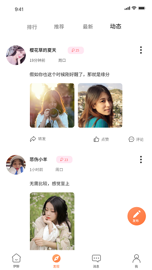 伊聊缘2023  v1.0.0图3
