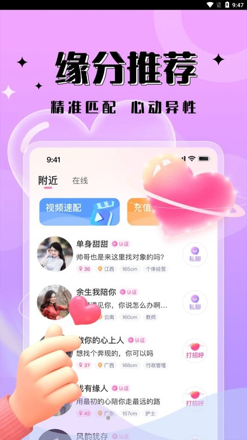 一见倾心2023  v1.0.0图4