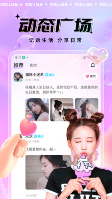 友恋交友软件下载安装