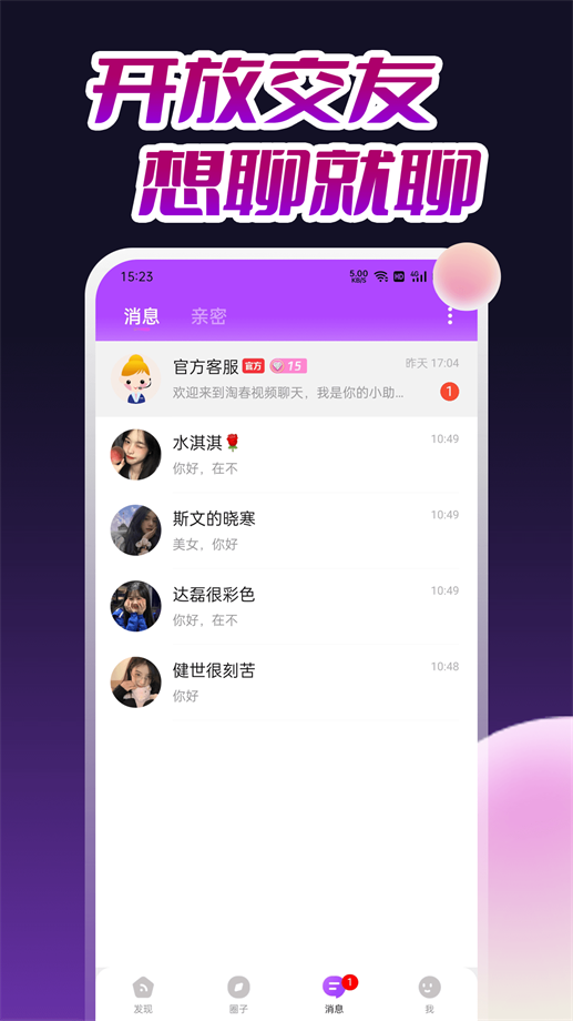 淘春视频聊天2024