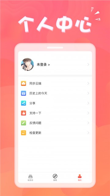 生日助手宝下载  v1.3.2图3
