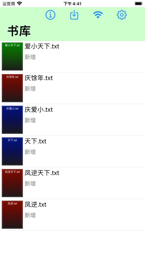 小听书APP下载  v1.0图2
