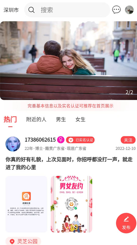 天作知恋  v2.2.3图3