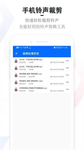 铃声裁剪编辑器免费版  v4.1.11图2