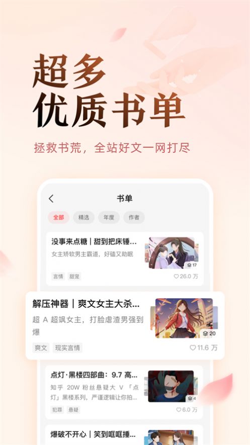 盐言故事破解版无需付费