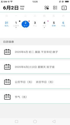 茉莉日历  v1.0图2