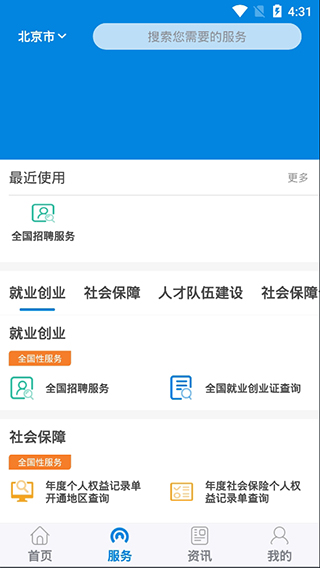 掌上12333最新版app  v1.0.74图1