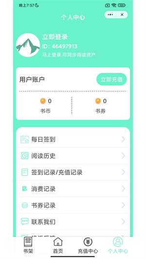 青山阅读免费版  v1.0图2