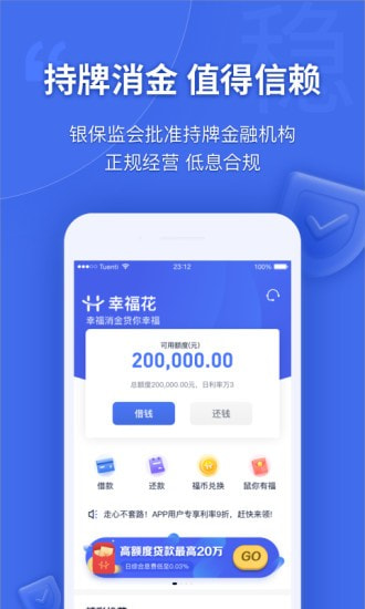 幸福花借款app