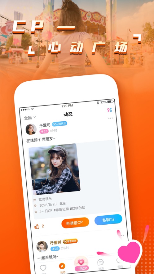 糖果友甜app  v1.0图4