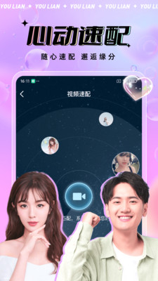 友恋交友软件下载安装  v1.3.0图2