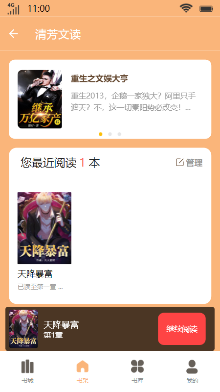 清芳文读手机版  v1.0图2